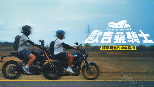 Ojisan on the Road