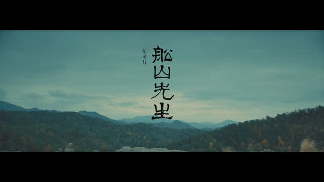 Master Chuanshan