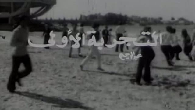El Tagriba El Ula