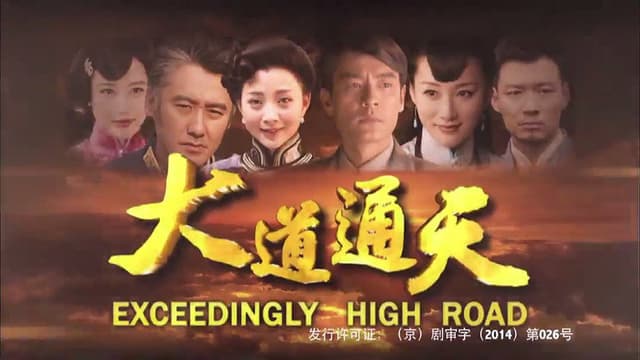 Exceedingly High Road