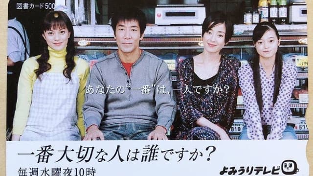 一番大切な人は誰ですか？