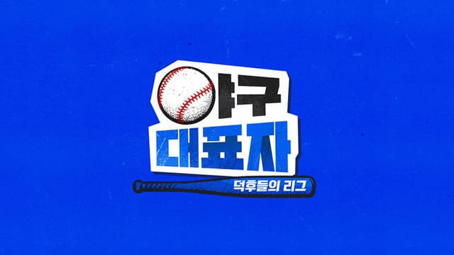 Baseball Representative: League of Fans