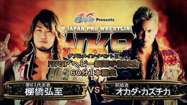 NJPW Wrestle Kingdom 9