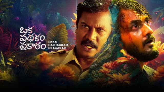 Oka Pathakam Prakaaram