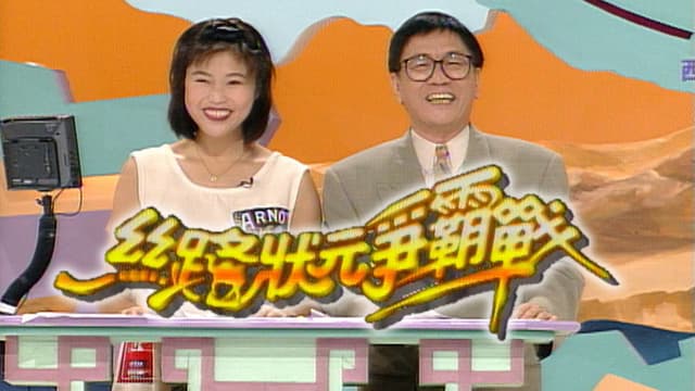 丝路状元争霸战