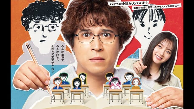 I Liked All My Female Classmates