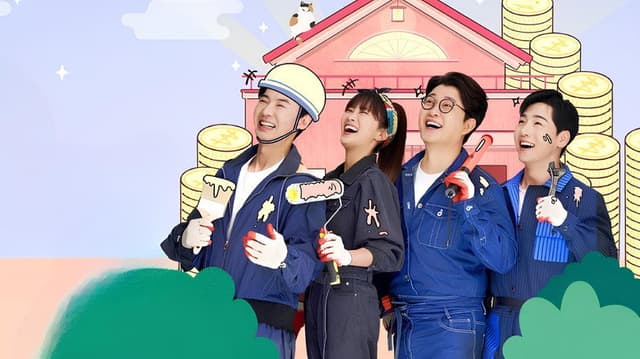 하우스 대역전