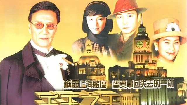 King of Gambler