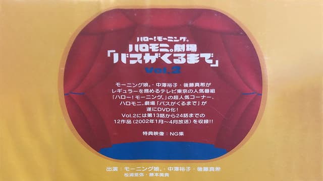 Hello! Morning Haromoni Gekijou "Bus ga Kuru Made" Vol.2