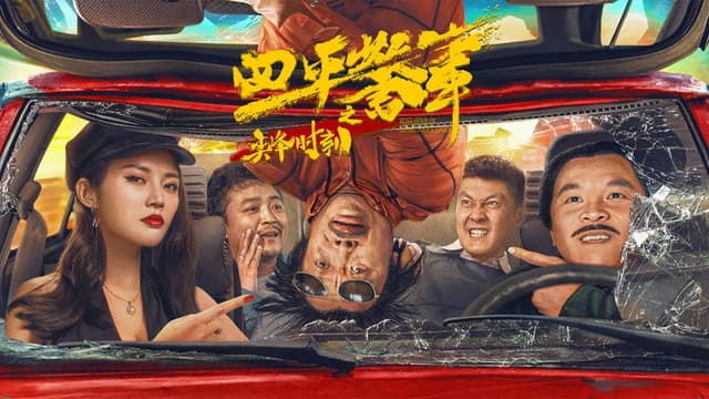 Rush Hour of Siping Police Story