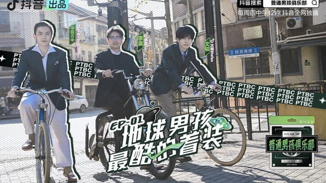普通男孩俱乐部