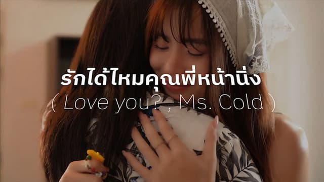 Love you ? Ms. Cold