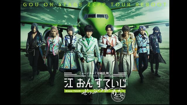 Touken Ranbu: The Musical - Gou on Stage Zepp Tour Reboot