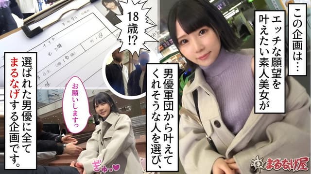 【ウブでエッチな絶対的年下美少女】「ななみさん」のまるなげ依頼！18歳と10ヶ月、ガチの美少女、来ちゃいましたw薄毛マ●コ、エチチなデカチチ頂きますっ！慣れない一生懸命フェラでそそり勃つ！！小さな身体を壊れるほど激しくピストン！年下キツマンに中出しエクスタシー！！w【まるなげ屋.3】
