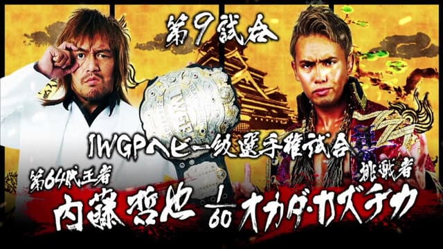 NJPW Dominion 6.19 in Osaka-jo Hall 2016