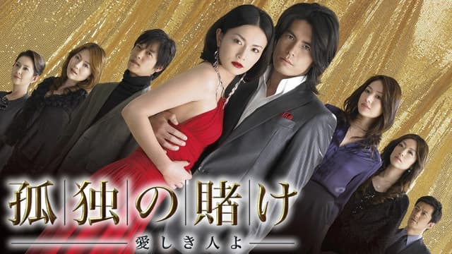 Kodoku no Kake