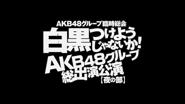 AKB48 Group Rinji Soukai - AKB48 Concert
