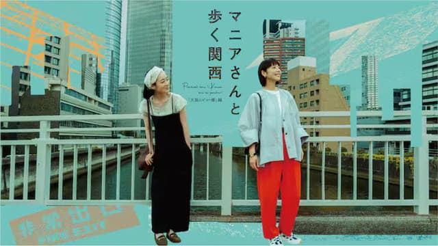 Maniasan to Aruku Kansai