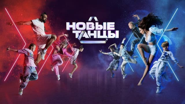 New Dances