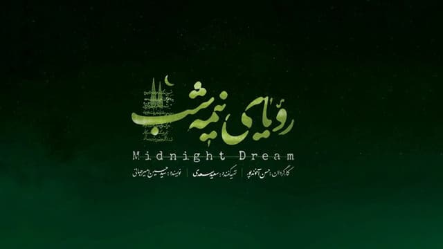 Midnight Dream
