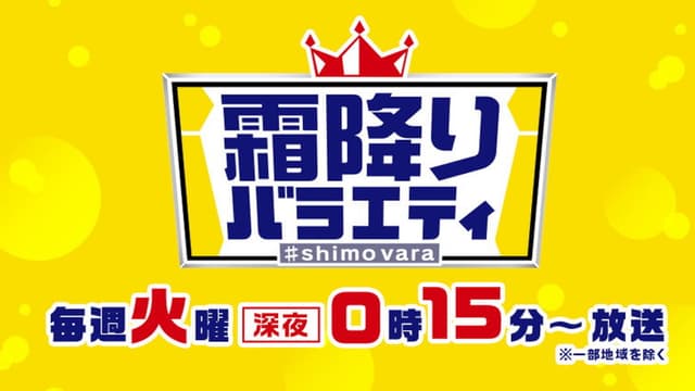 Shimo Furi Variety