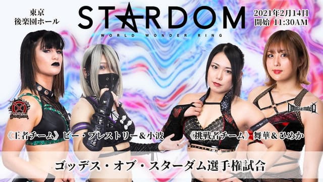 Stardom Go to BUDOKAN! Stardom Valentine Special ~ Day 2