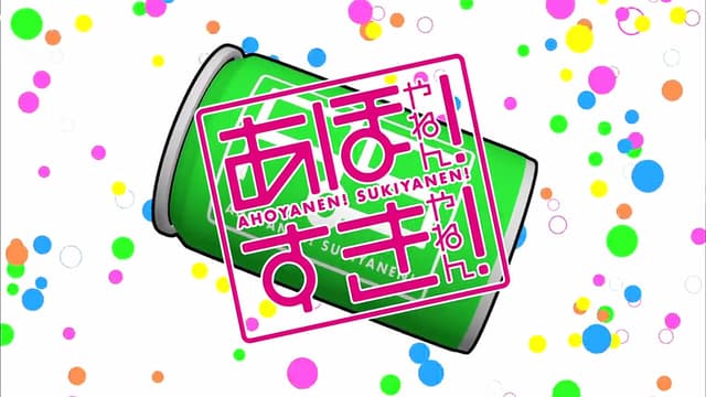 Ahoyanen! Sukiyanen!