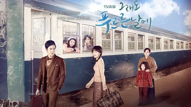 TV Novel: In Still Green Days