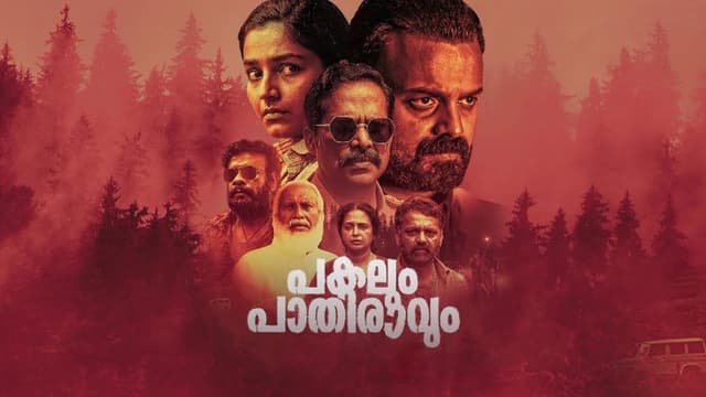 Pakalum Paathiravum