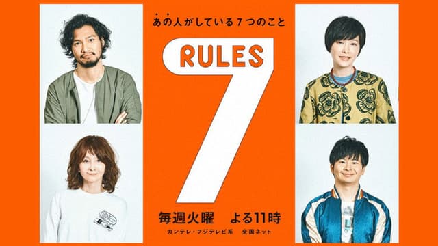 7 Rules