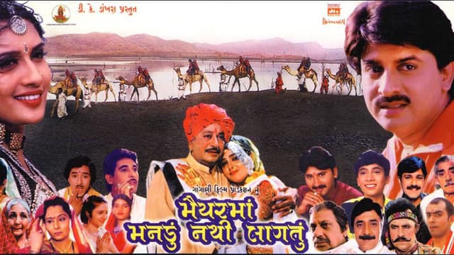Maiyar Ma Mandu Nathi Lagtu