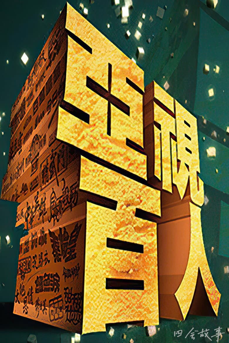movie-thumb