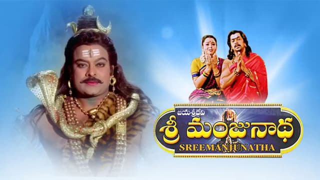 Sri Manjunatha