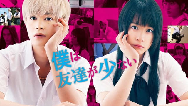 Haganai: I Don't Have Many Friends (Live Action)