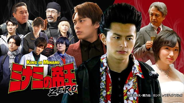 The King of Minami ZERO