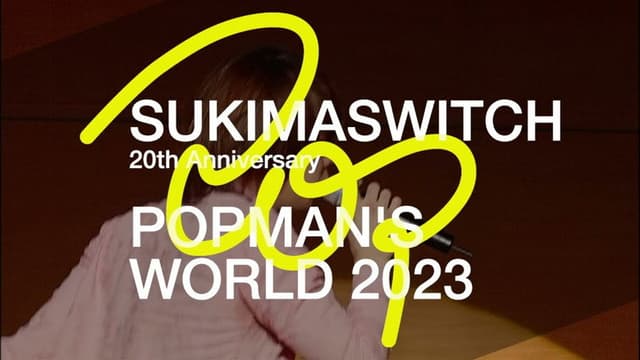 スキマスイッチ 20th Anniversary“POPMAN’S WORLD 2023”