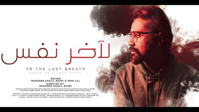 To the Last Breath