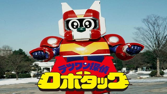 Tetsuwan Tantei Robotack