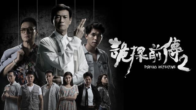 Psycho Detective 2