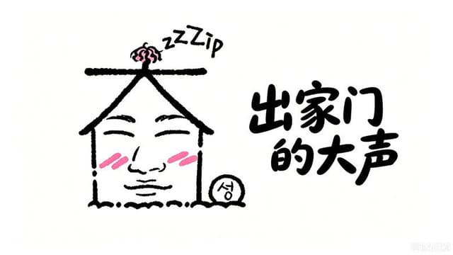 집 밖으로 나온 대성