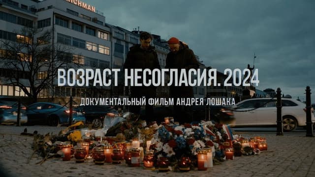 Age Of Disagreement. 2024