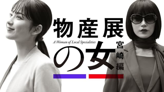 A Woman of Local Specialities