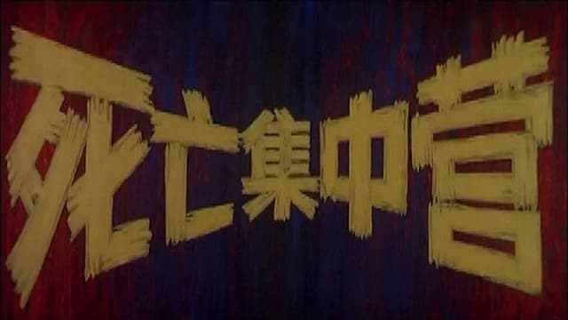 Death Camp