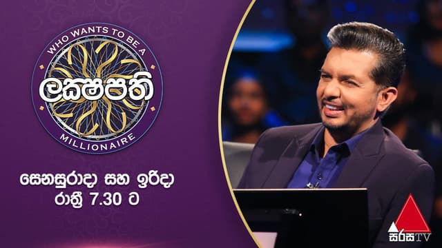 Who Wants to Be a Millionaire: Sri Lanka