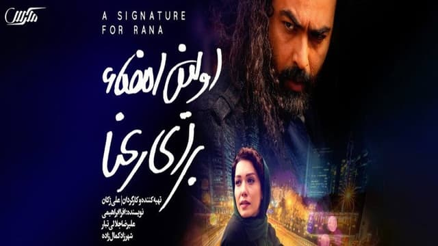 First Signature for Rana