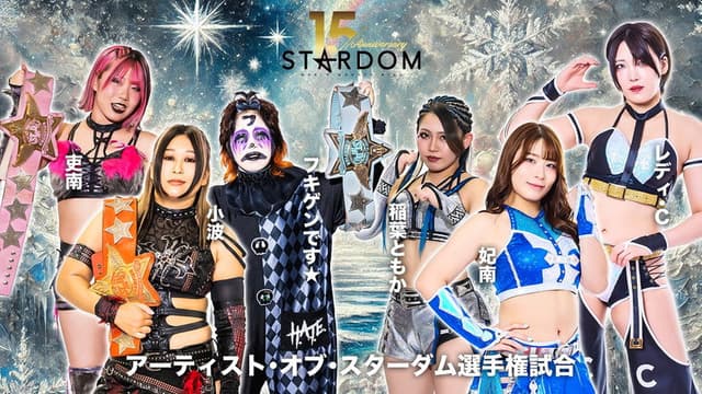 Stardom 15th Anniversary Series ~ New Year Stars 2026 in Korakuen ~ Day 2