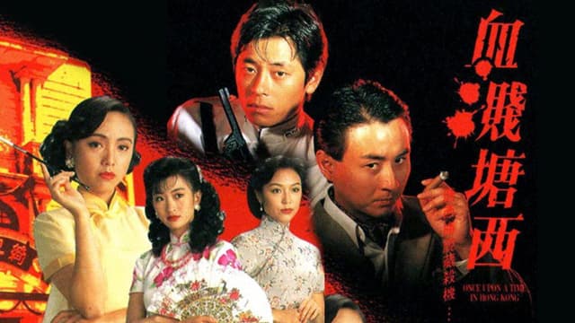 Once Upon a Time in Hong Kong