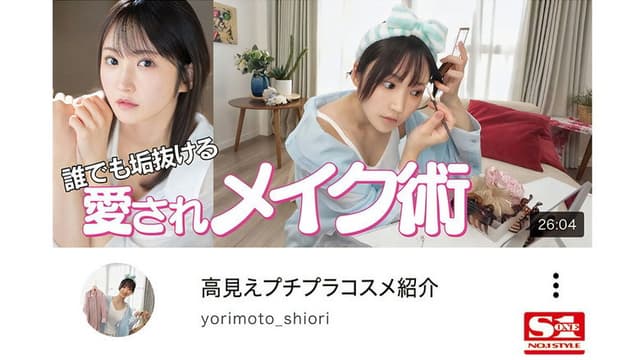 Rookie NO.1 STYLE. Elegant and refined adult eroticism. Beauty advisor Shiori Yorimoto (26). AV debut.