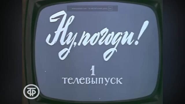 Well, Just You Wait! TV Special 1