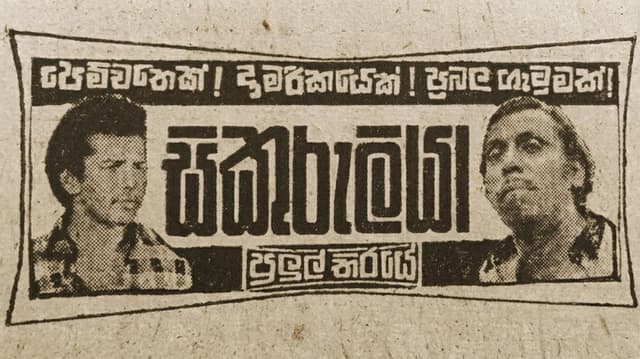 Sikuruliya